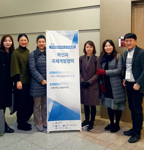 KAIDEC 동계학술대회 참가 / KAIDEC 2018 Annual winter conference 대표이미지